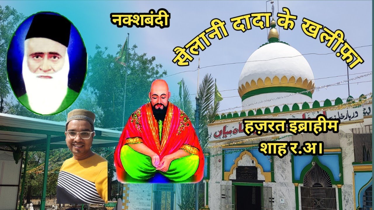Hazrat Ibrahim Shah R.A | Khalifa Sailani Dada Naqshbandi | #sailanibaba #lonar #naqshbandi #dargah