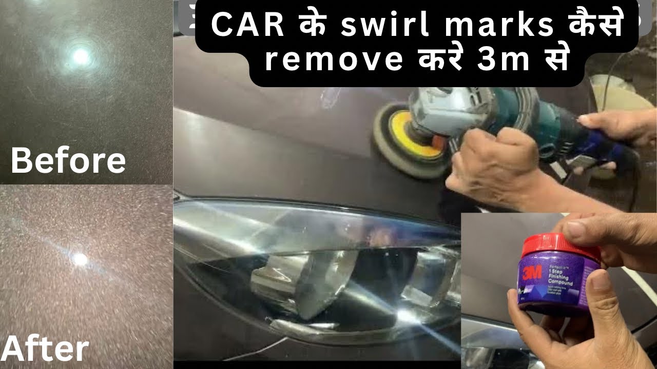 How to remove swirl marks from car paint |How to remove swirl marks | Remove swirl marks from car