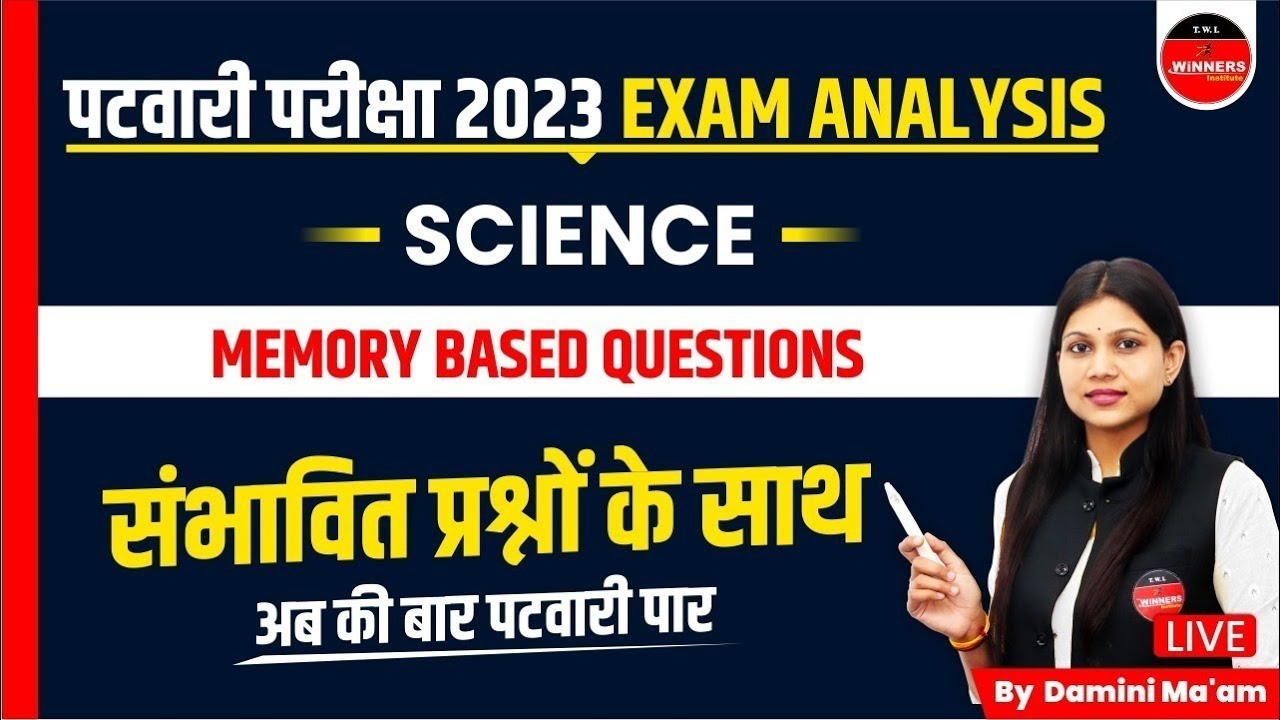 MP PATWARI EXAM ANALYSIS | MP PATWARI EXAM 2023 | SCIENCE PAPER I PATWARI EXAM ANALYSIS 2023