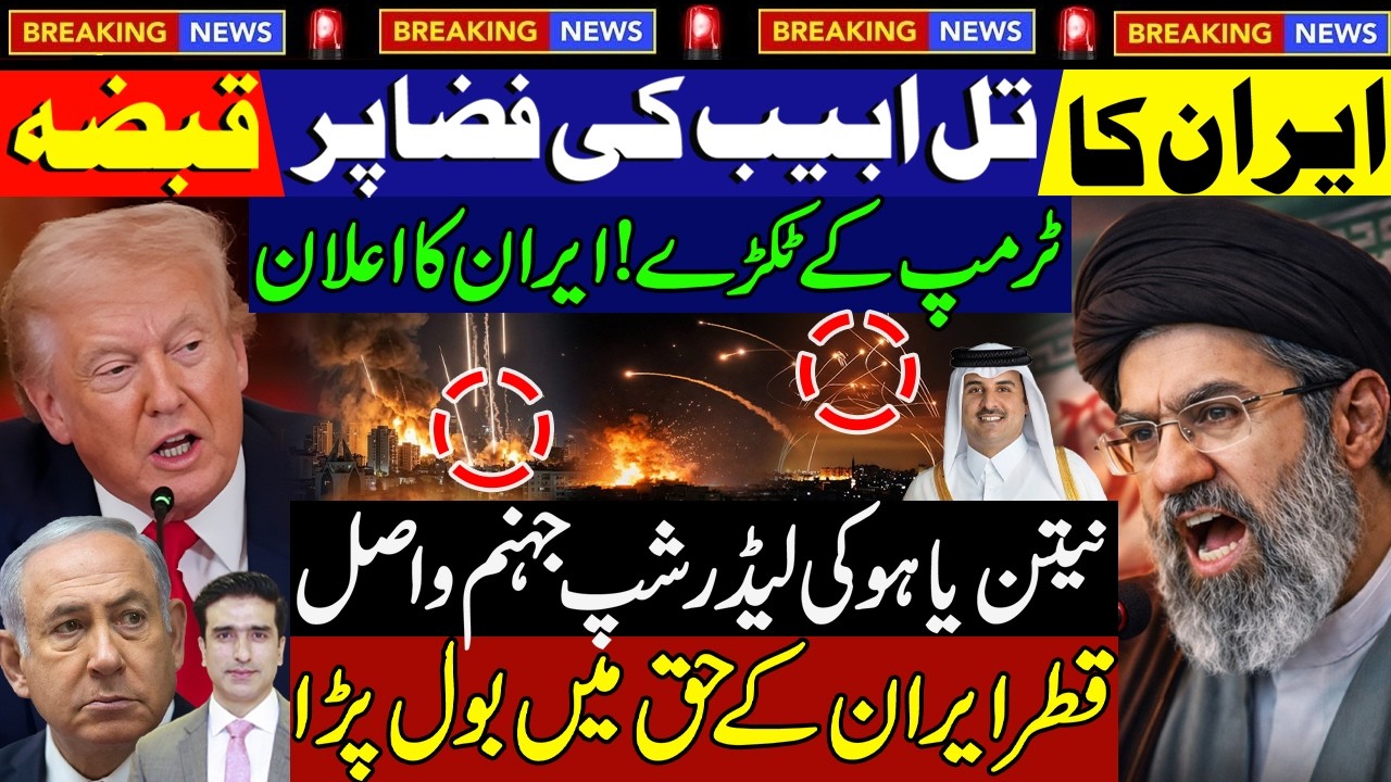 🚨Iran’s Missiles Rain On Tel Aviv🚀💥Mojtaba Khamenei Warns Trump⚠️Qatar Huge Statement 📢