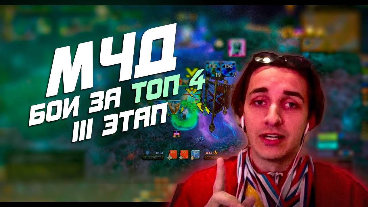 Аллоды Онлайн МЧД 2025: Битва за топ-4 F2P [3 этап]