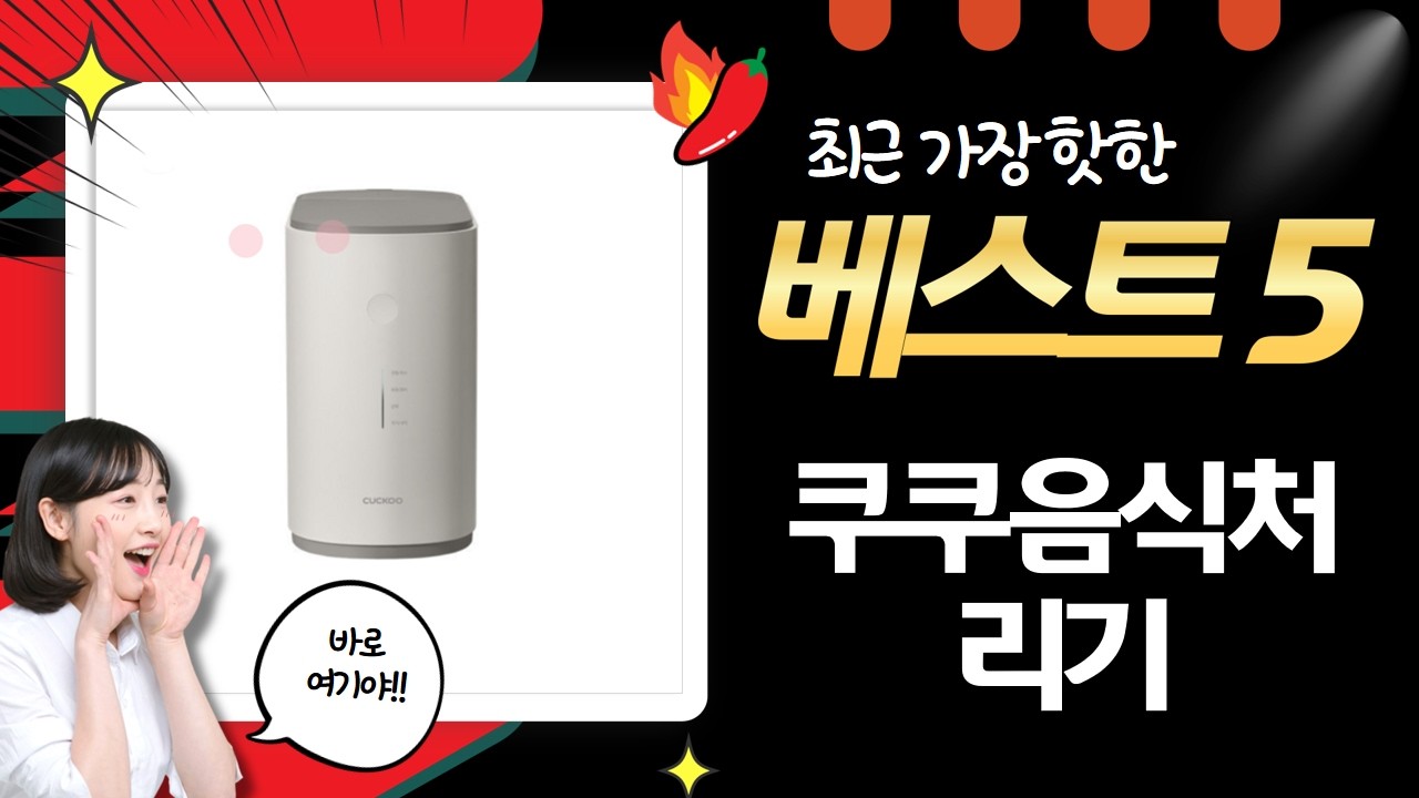 가성비 끝판왕 쿠쿠 음식물처리기 찐 사용 후기! (에코웨일/CFD-ENL201DCGW)