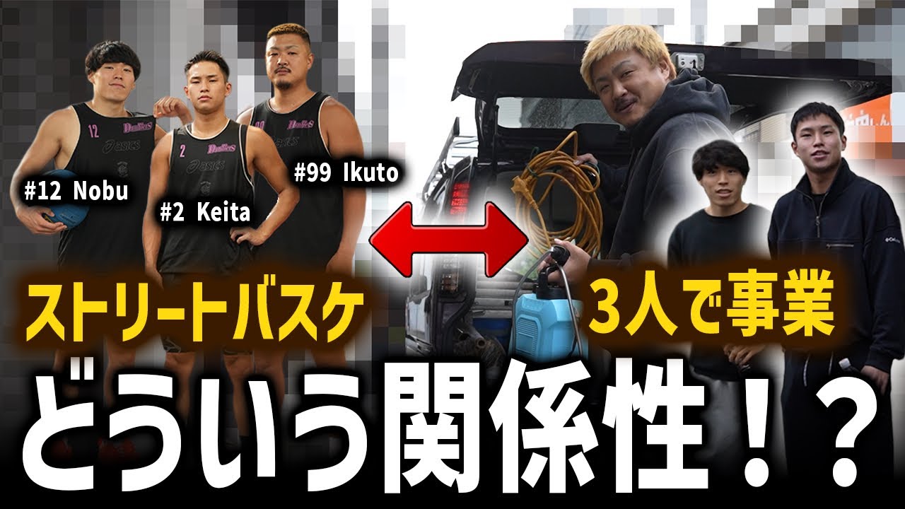【密着】バスケも仕事も共にする3人の1日に密着した #streetball 