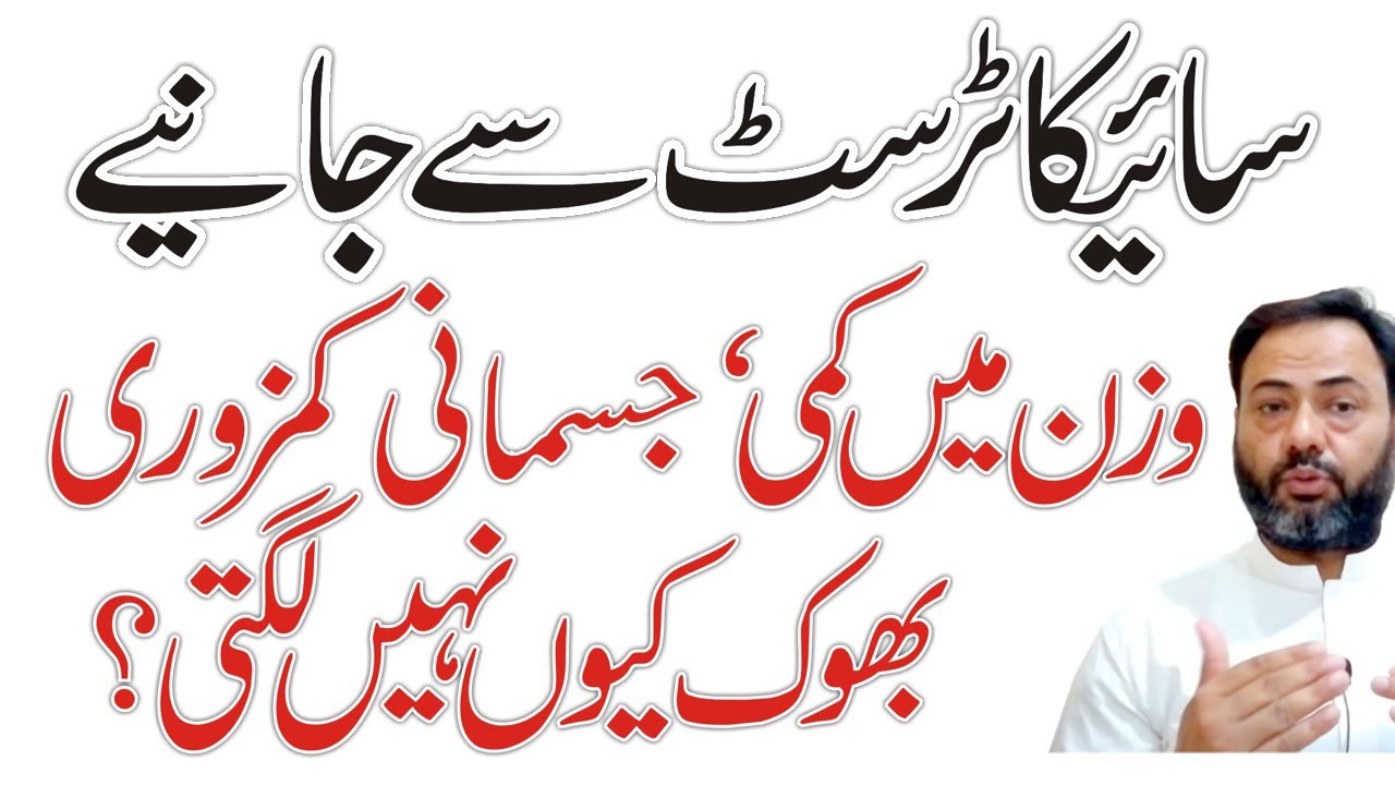 The Relationship Between Mental Health and Weight Loss || Best Psychiatrist In Lahore