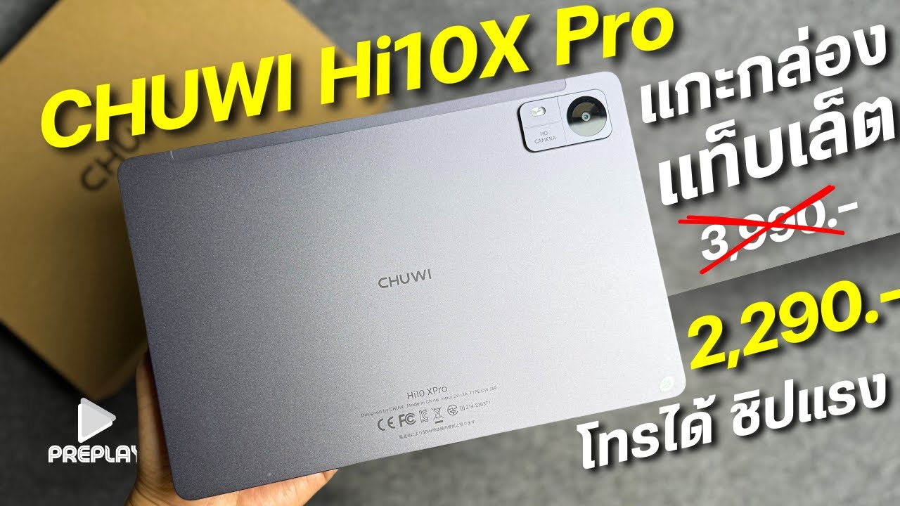 แกะกล่อง แท็บเล็ต CHUWI Hi10X Pro งบ 2290 โคตรคุ้ม จอIPS ชิปแรง ใส่ชิมโทรได้