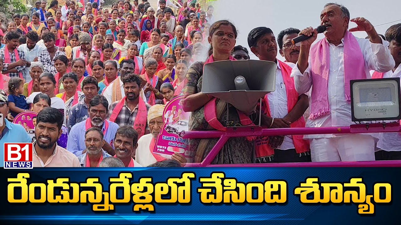 18 వ వార్డులో గండ్ర కార్నర్ మీటింగ్ | Telangana Municipal Elections | Bhupalpally | B1NEWS