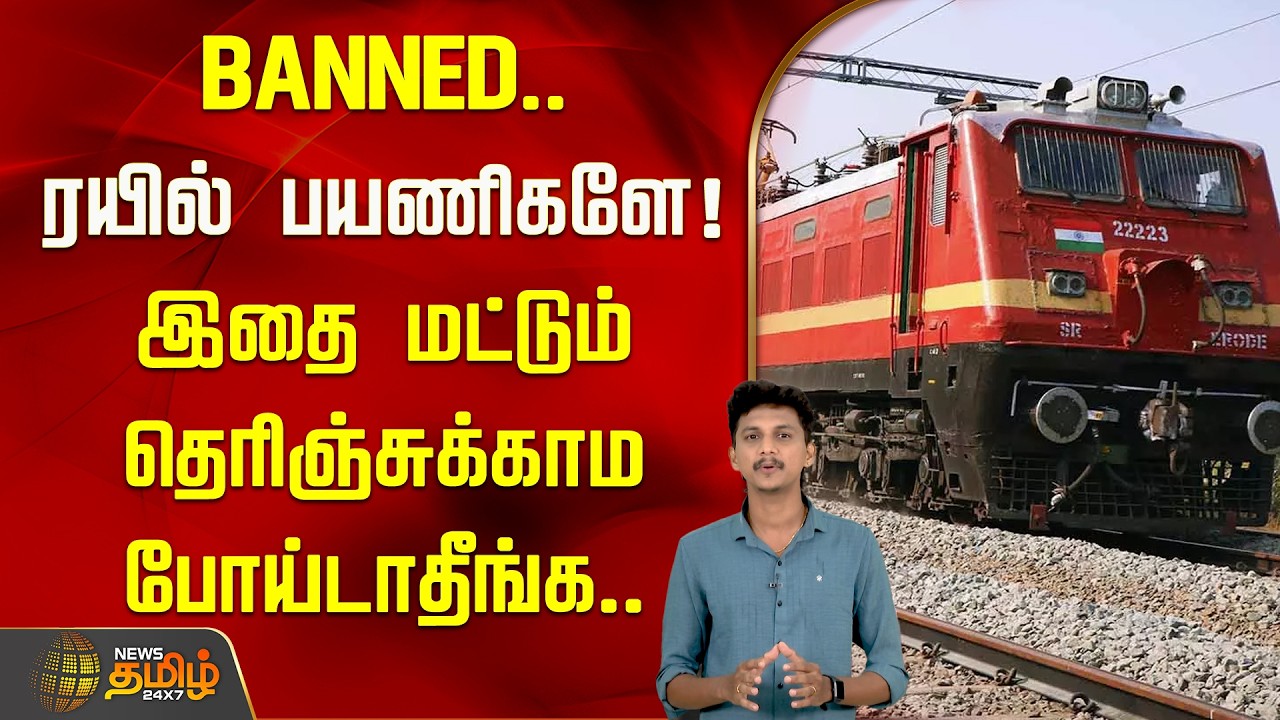 BANNED.. ரயில் பயணிகளே! இதை மட்டும் தெரிஞ்சுக்காம போய்டாதீங்க.. | UTS App Banned