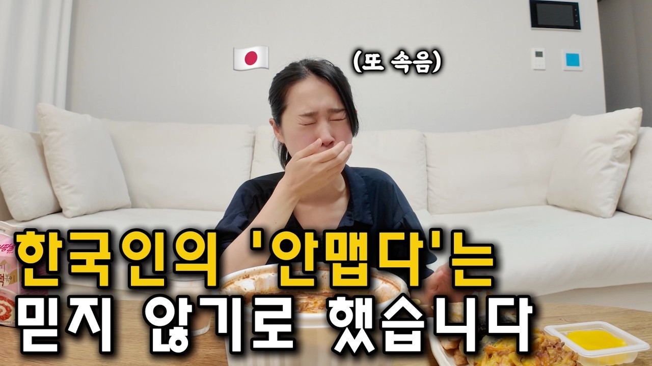 '덜 매운맛' 떡볶이 먹고 멘붕온 일본인 아내 반응ㅋㅋ