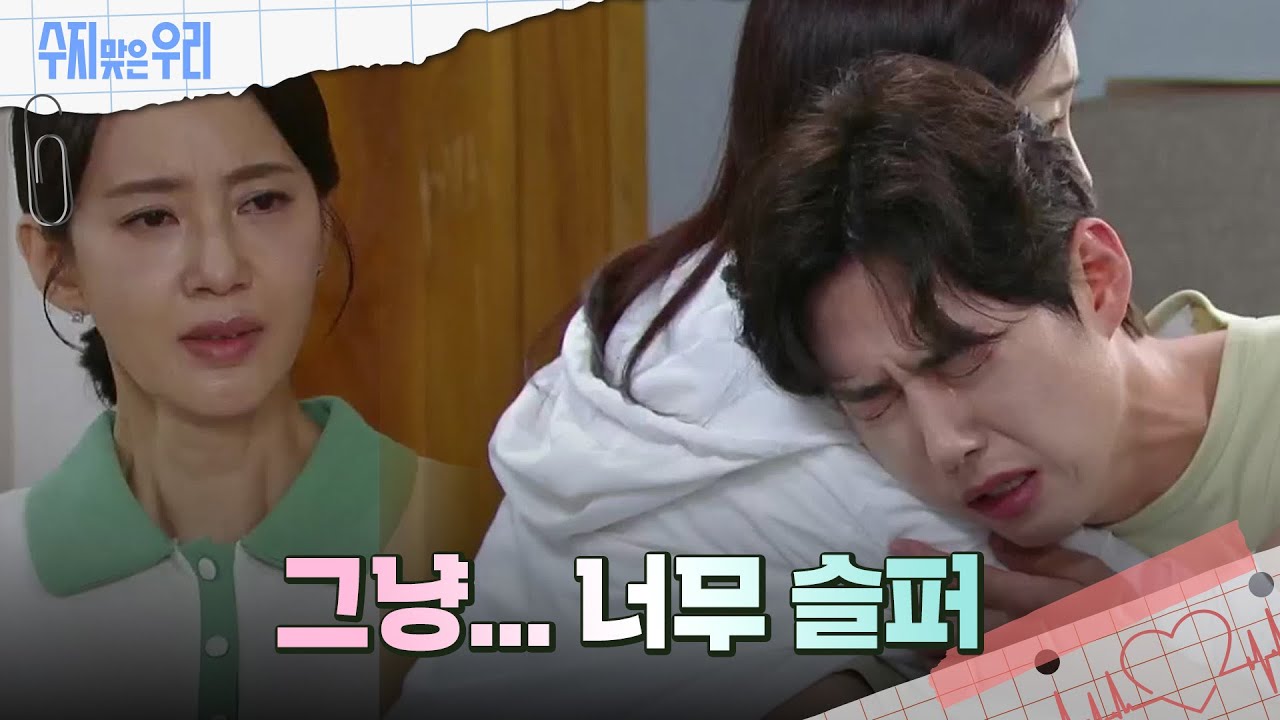 함은정의 품에 안겨 우는 백성현을 보는 오현경 [수지맞은 우리/Suji&uri] | KBS 240723 방송