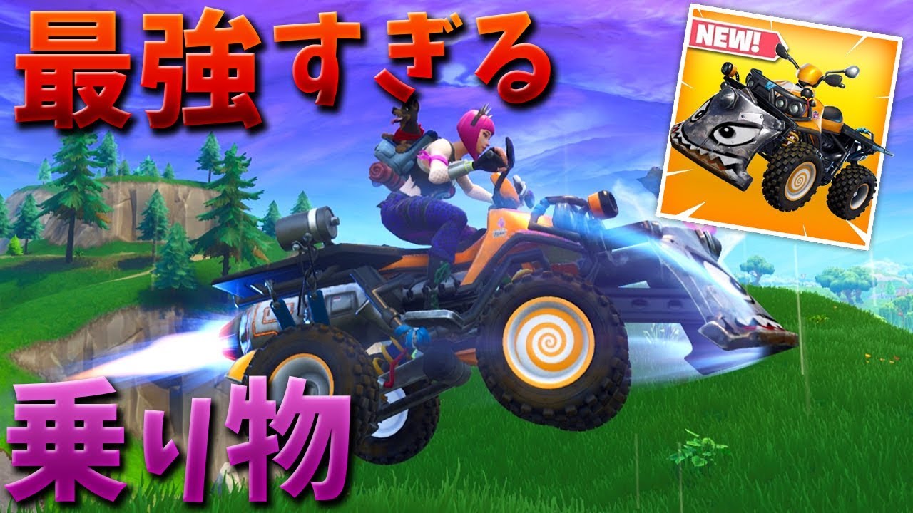 【フォートナイト】新しいクアッドクラッシャーが最強だ!! (建物を瞬殺)