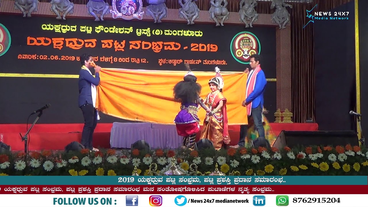 Yaksha Natya , Yakshadruva Sambhrama 2019