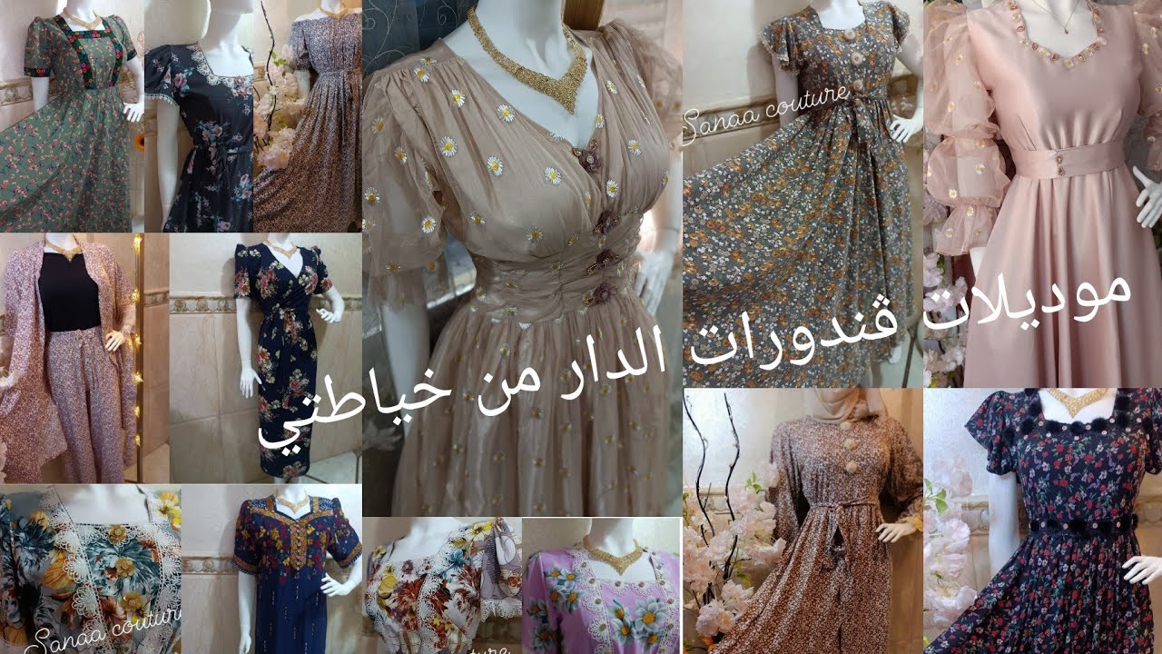 موديلات ڨندورات الدار ساهلة خلاص في فصالتها ✂️