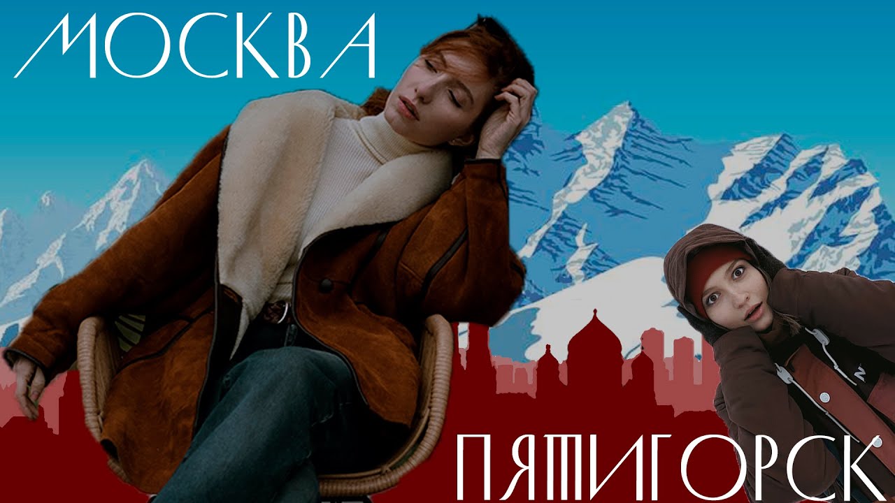 Chin Wag Vlog ♡ фитнес по-Пятигорски | нашли Эверест в Москве