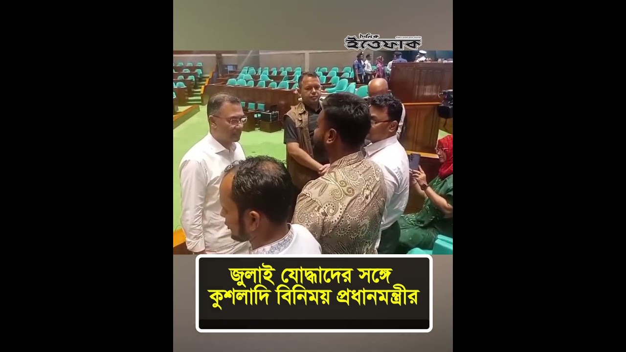 জুলাই যোদ্ধাদের সঙ্গে কুশলাদি বিনিময় প্রধানমন্ত্রীর l July fighters l Tarique Rahman l Daily Ittefaq