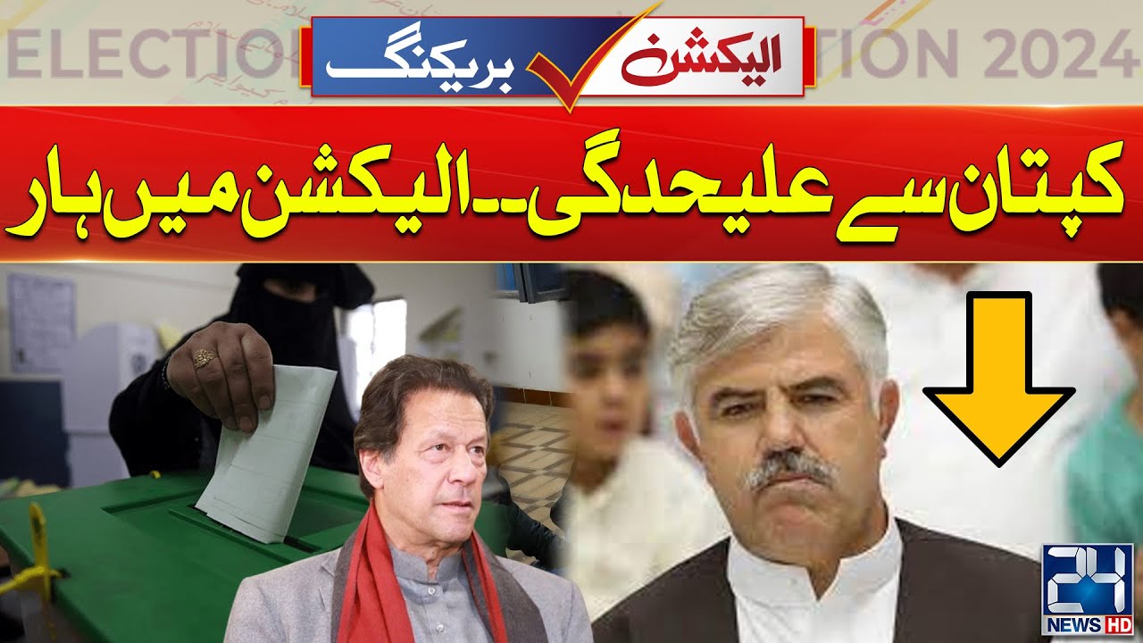 NA-4 - Sawat | Imran Khan's Player Leads Mehmood Khan Lost - Election 2024 | 24 News HD