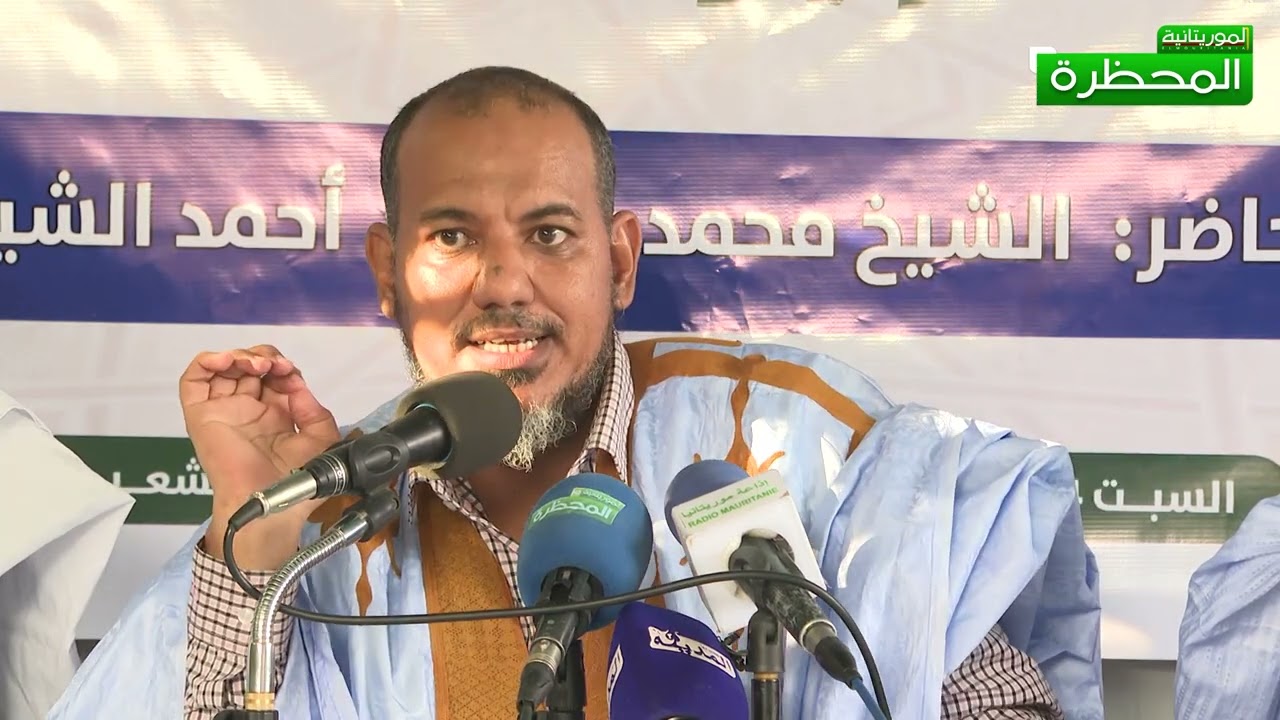 محاضرة: الشاهد الشعري ومكانته في علوم اللغة العربية، مع الشيخ: محمد محمود أحمد الشيخ