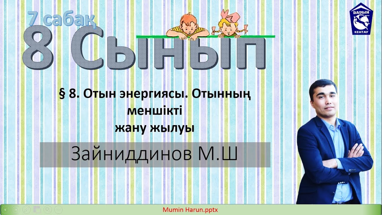 Отын энергиясы