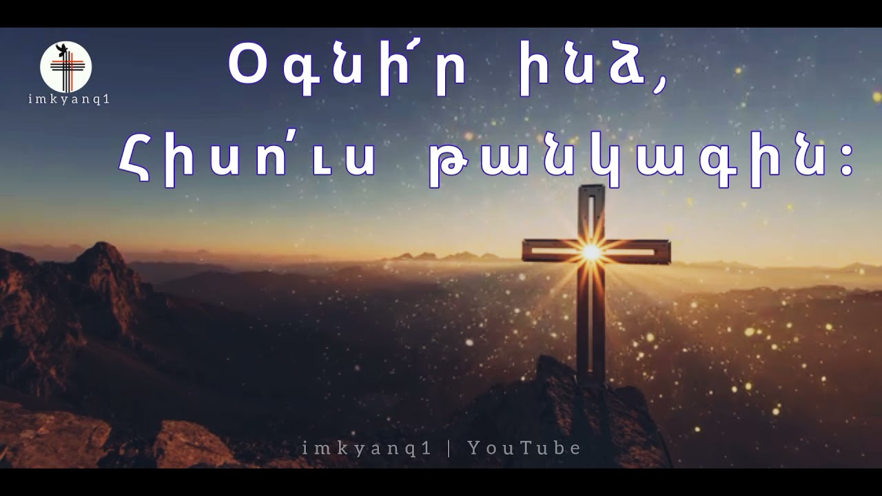 Արտասվում եմ, չկա Ինձ ընկեր անբաժան | Artasvum em cka inz hnker @Bari_Lur