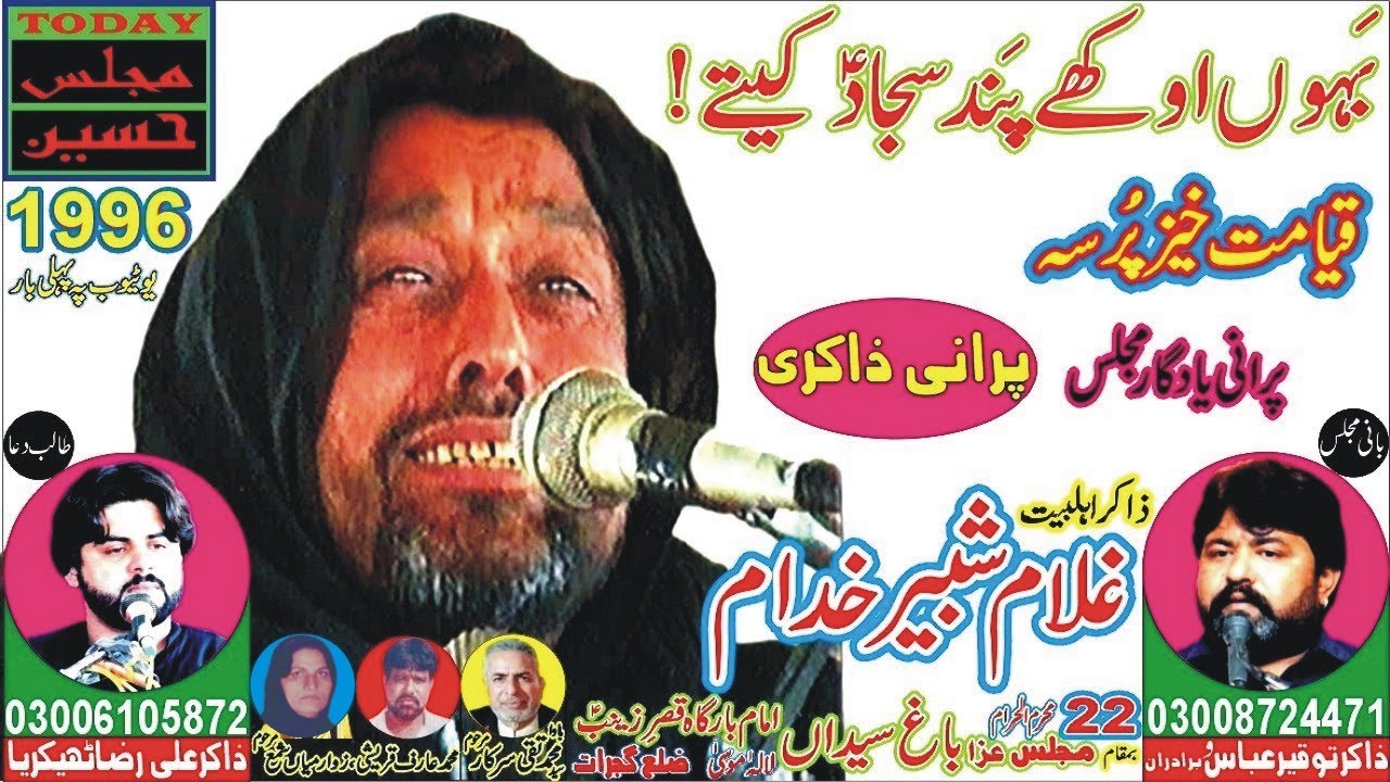 Today Majlis-e-Aza 22 Moharram 1996 Bagh e Syeda LalaMusa | Zakir Ghulam Shabir Khudam Muzaffar Garh