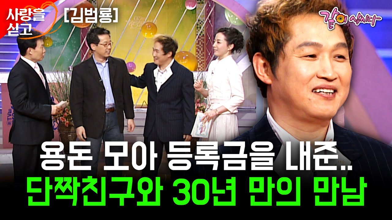 자기 용돈으로 집안이 어려웠던 범룡의 등록금을 내준 친구.. 연락이 끊긴 그 친구가 보고싶다.. [사랑을싣고] | 김범룡 | KBS 2006.04.04
