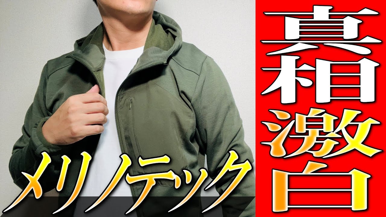 【真相激白】最新メリノウール素材！ワークマン, メリノテックをプロの生地屋が解説！