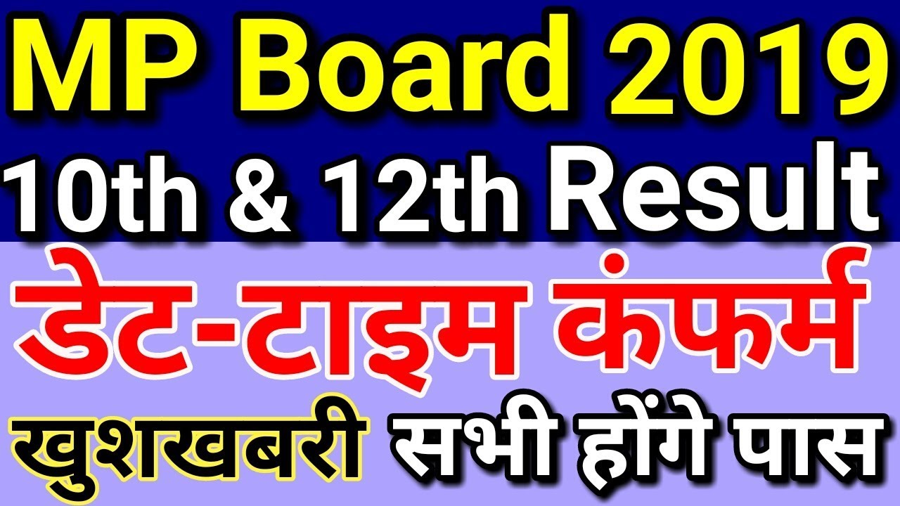 MP Board Result 2019 Release Date & Time | MPBSE Class 10th & 12th Exam Result Kab Aayega News Today