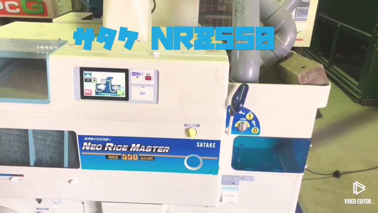 【米農家の作業】農業 サタケ 新型 籾摺り機 NRZ550