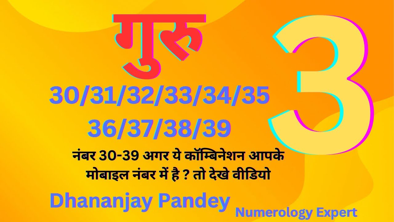30/31/32/33/34/35/36/37/38/39 Mobile Number Combinations #numerology #astrology #mobilenumerology