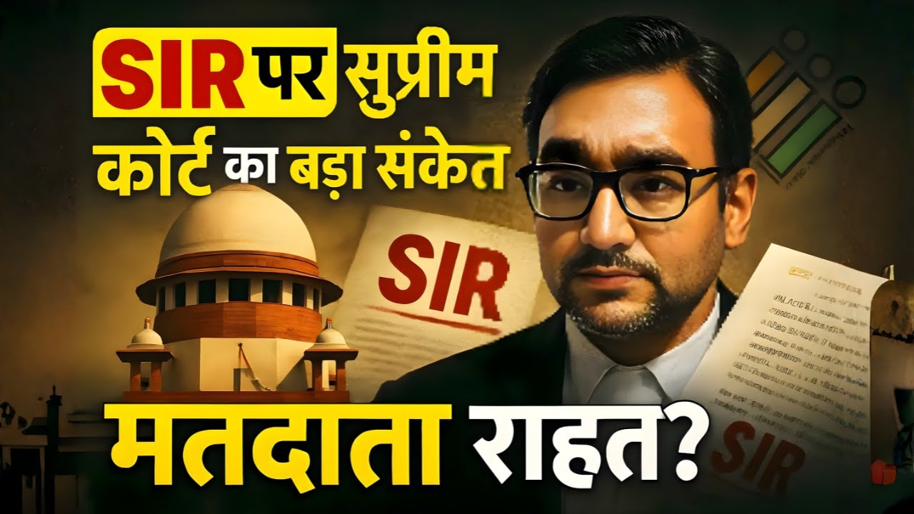 Voter List पर राहत? | SC Signals Extension In SIR Process