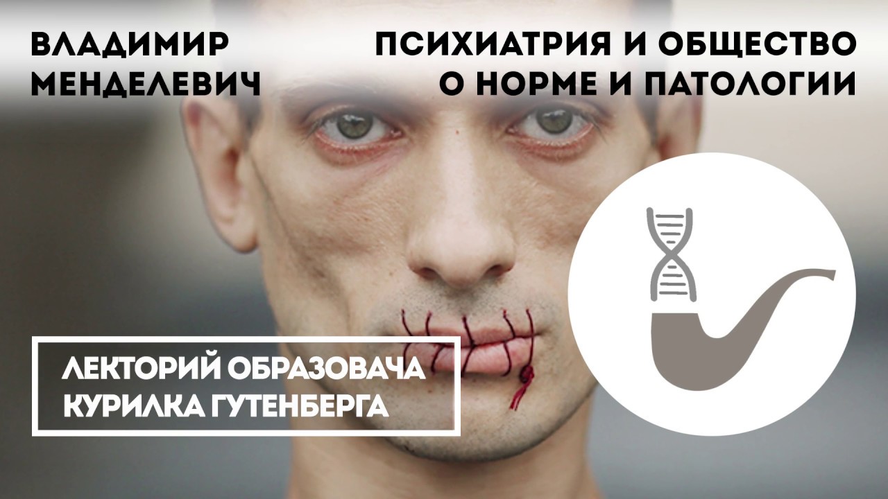 Владимир Менделевич - Психиатрия и общество о норме и патологии: парадоксы противостояния