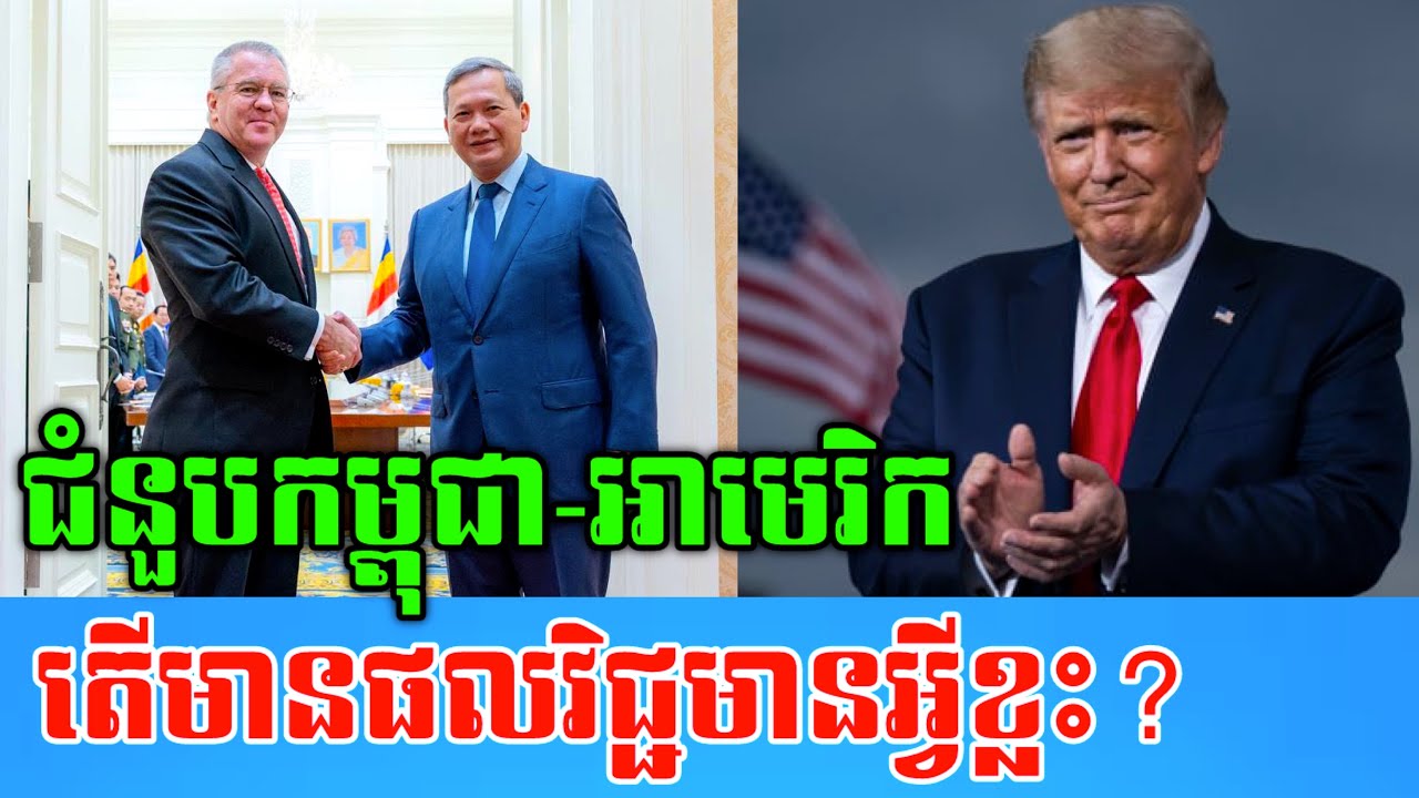 Men Kimseang Live Talk Show | Cambodia&ndash;U.S. Talks Strengthen Kuala Lumpur Peace Agreement