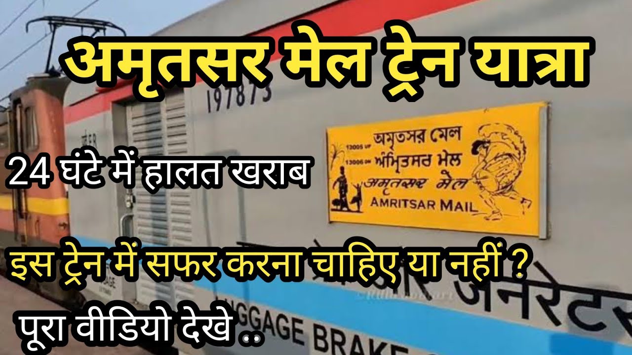 13006 Amritsar To Howrah Punjab mail train journey ll 24घंटे में हालत खराब 😭😭 ll train journey 2023