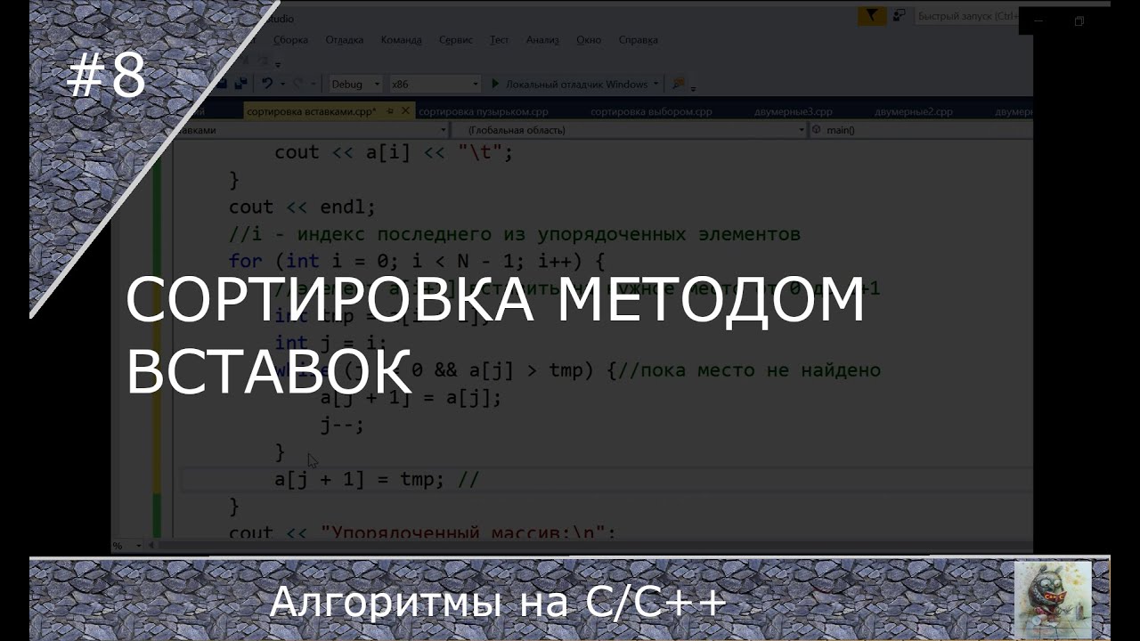 Сортировка методом вставок