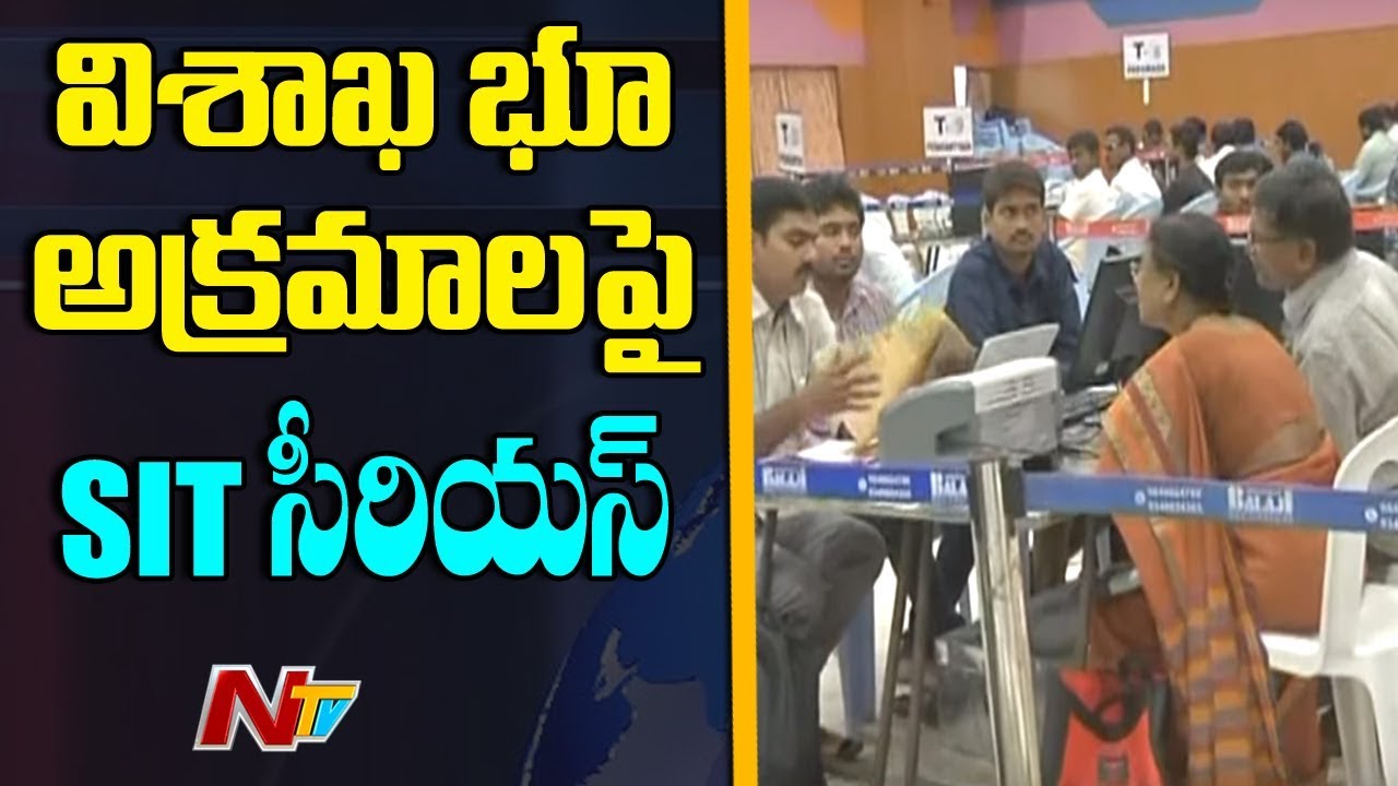Visakhapatnam Land Scam: SIT Action Starts On Land Grabbers || NTV