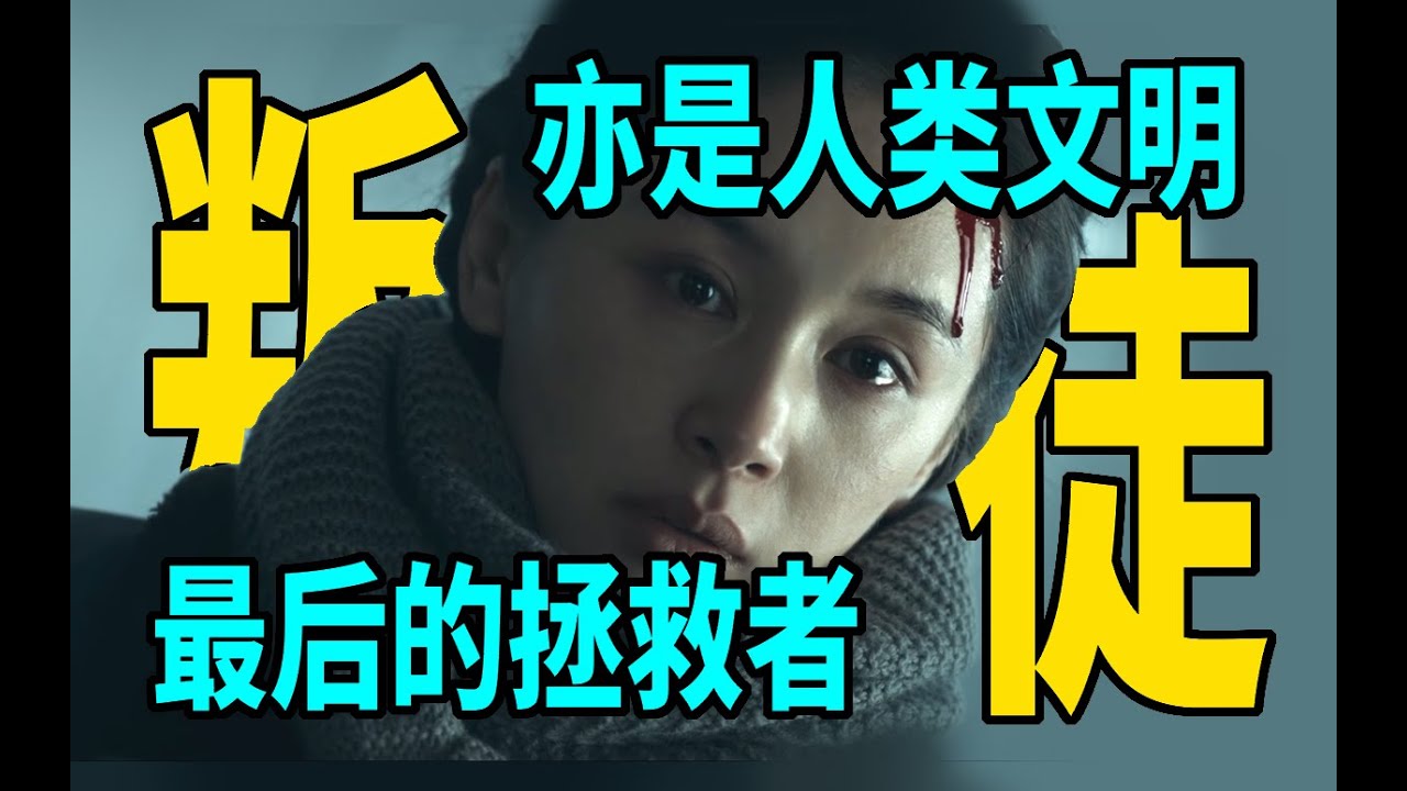 背叛人类只为拯救人类，人类最后的拯救者：叶文洁【三体人物志】