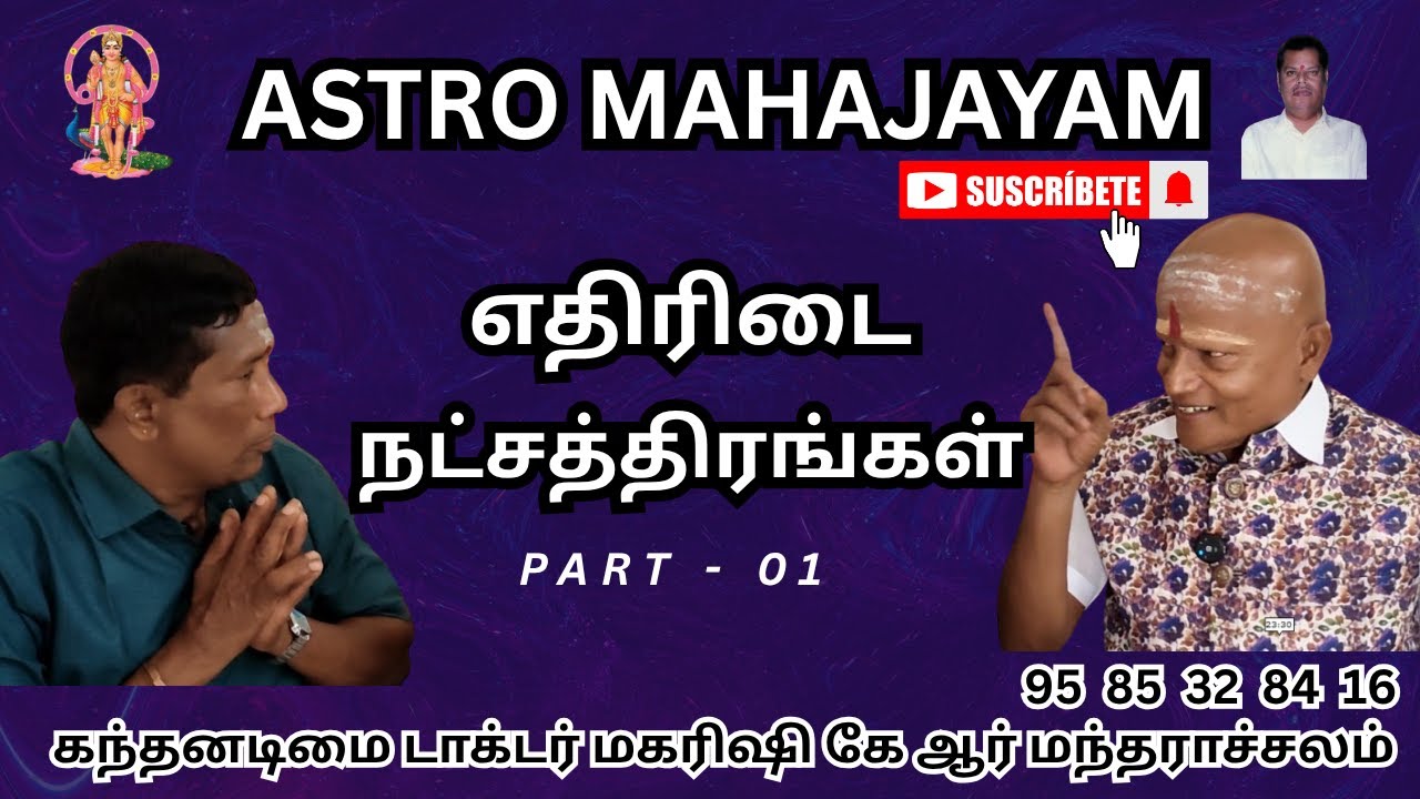 ஜோதிட உலகின் அரசன் 