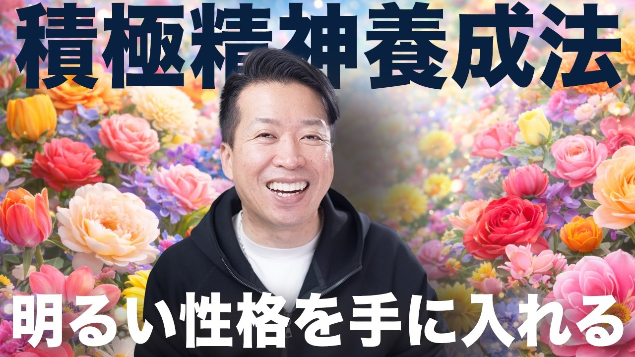 中村天風【積極精神の養成】で心が生まれ変わった