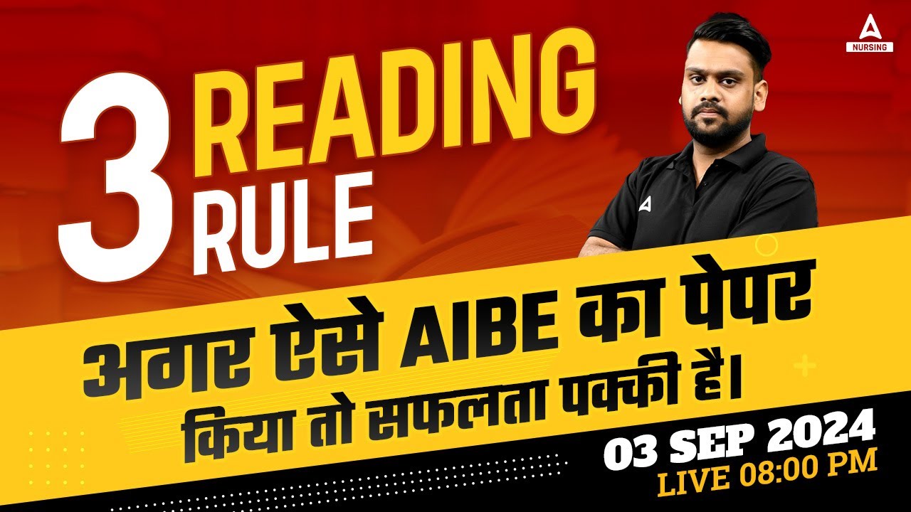 3 Reading Rule to Crack AIBE | Success Guaranteed | Judiciary ADDA247