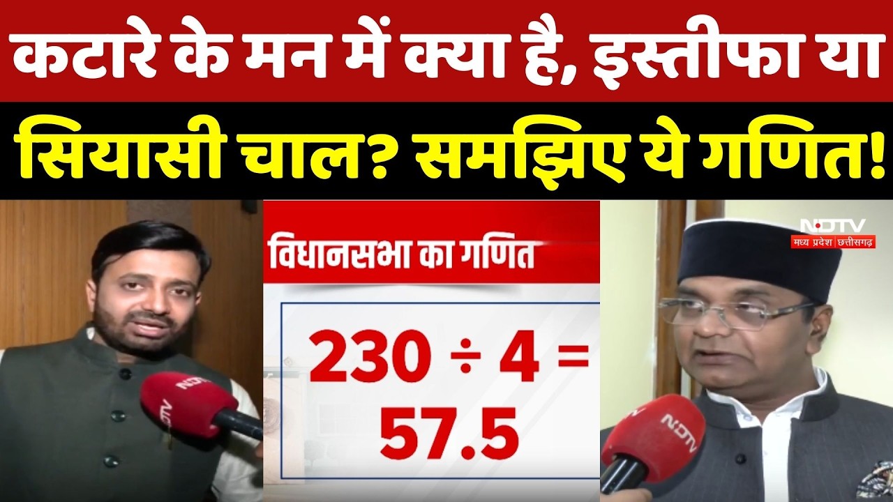 Hemant Katare के मन में क्या है, इस्तीफा या सियासी चाल? समझिए ये गणित! MP Politics | Top News