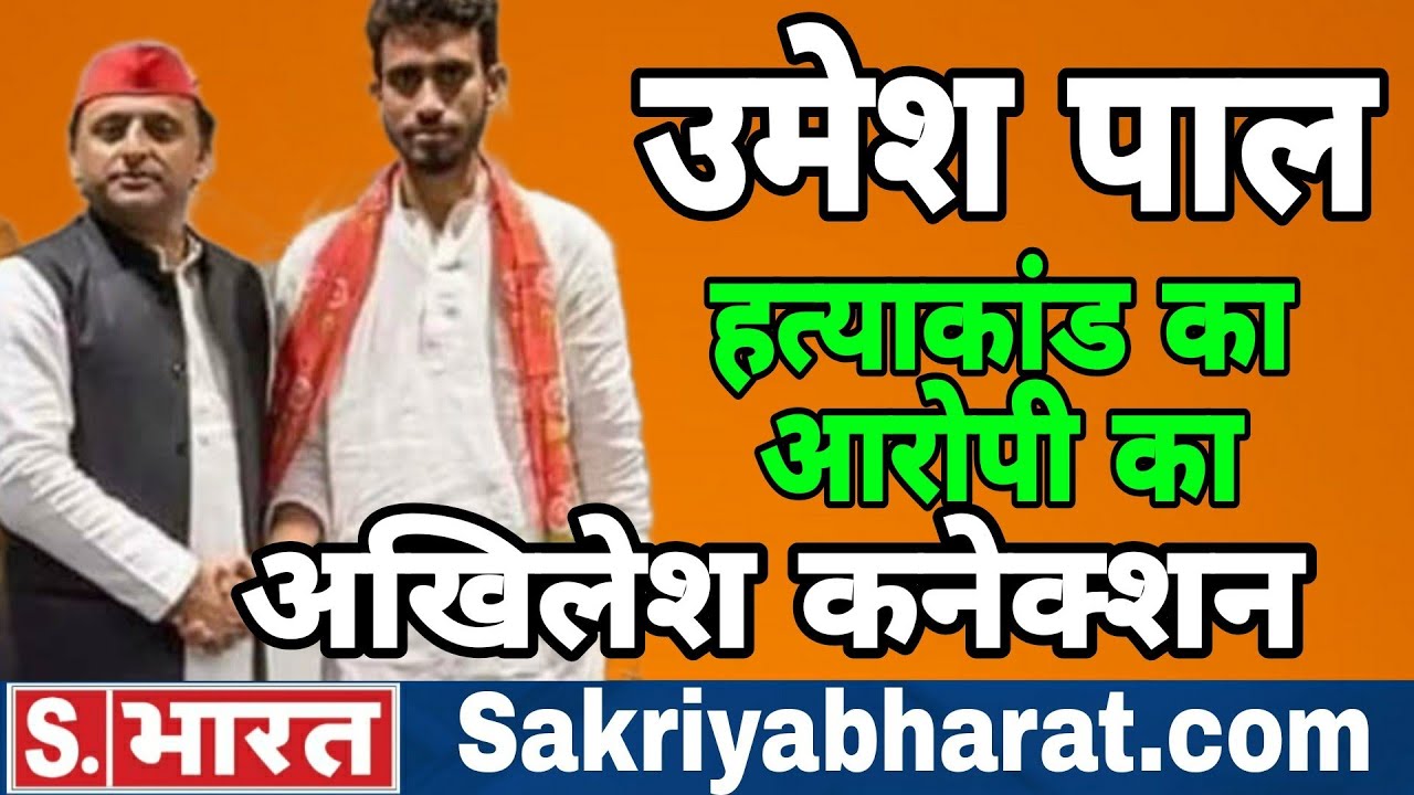 Shooter Arbaaz Encounter, अरबाज के एनकाउंटर पर विपक्ष के पेट में दर्द I SBharat I