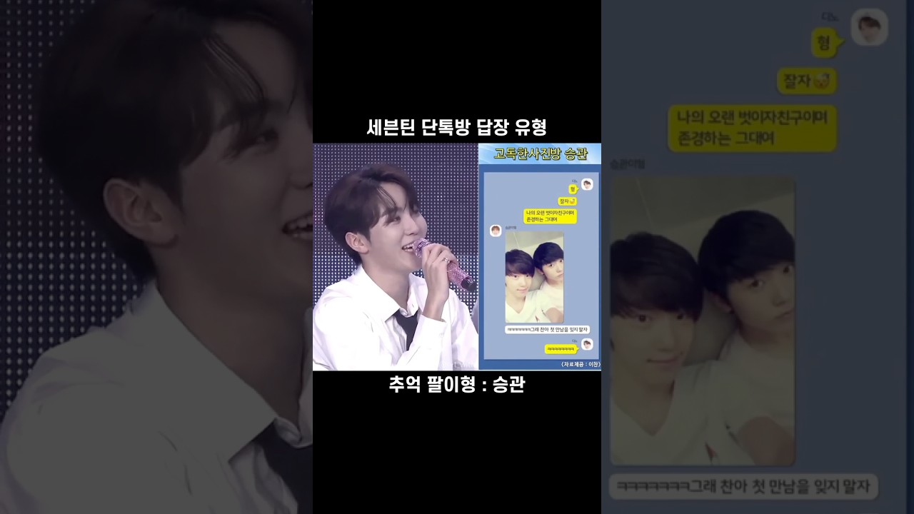 [세븐틴 승관] 사진 봐... 너무 아기야 👶🏻