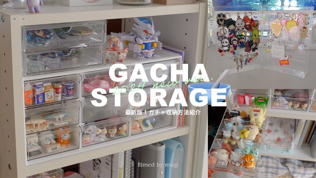 【収納紹介】最新版🥣ガチャの収納方法お見せします┊ガチャ活,ニトリレターケース,無印アクリルケース,ダイソーセリア etc. (ENG,4K