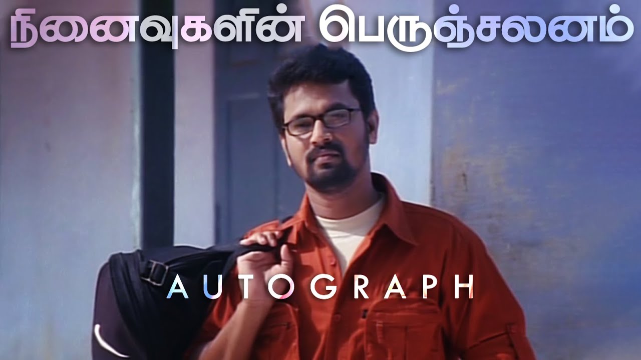 Memories of AUTOGRAPH | Evergreen Nostalgia of Mankind | A Feel by Cheran | from HARI PRAZAD