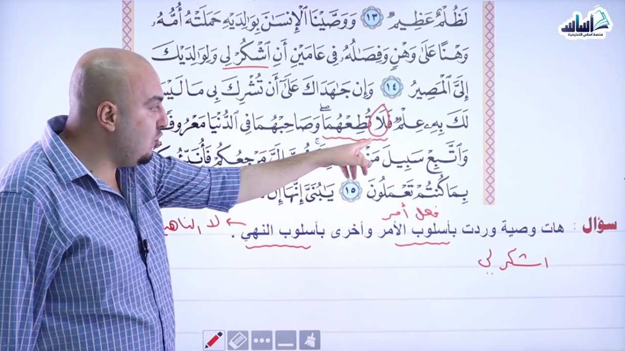 الصف السادس 6️⃣ - اللغة العربية 📒 || درس آيات من سورة لقمان ✅ مع #إبراهيم_حجاج 💪