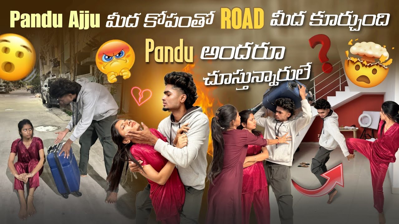 Pandu Ajju మీద కోపంతో Road మీద కూర్చుంది||panduthoracha|| Panduఅందరూ చూస్తున్నారులే
