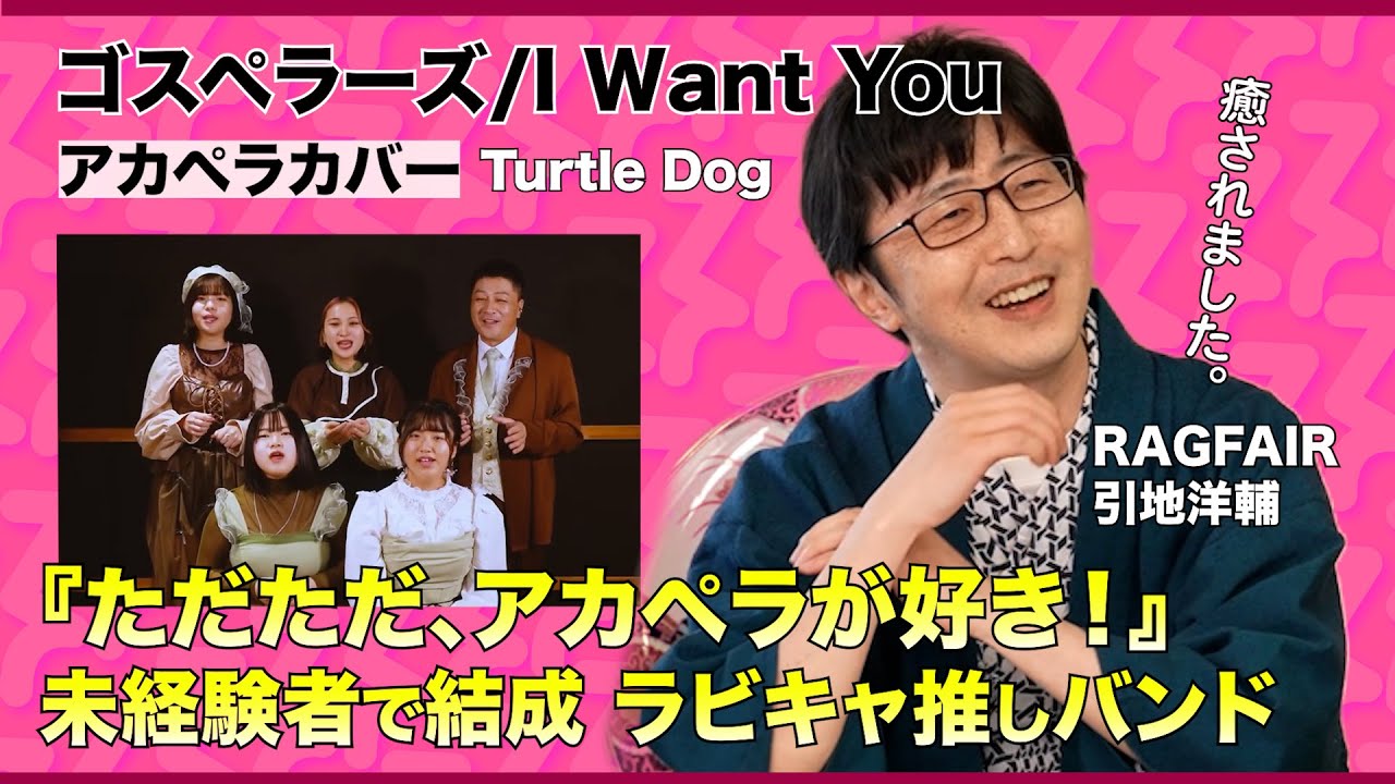 【アカペラコンテスト①|ユニゾン】本当に未経験？？人気バンド『ラビットキャット』のファンで結成|ユニゾンとハモリのバランスに注目|謙虚な実力者6人が奏でる|【ゴスペラーズ／I Want You 】