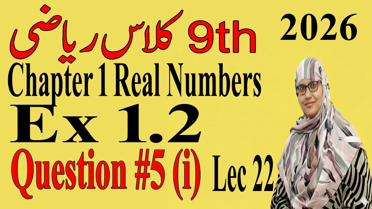 How to Solve Ex 1.2 Q5 | Class 9 Math Chapter 1 | Real Numbers | pctb ncert 2026