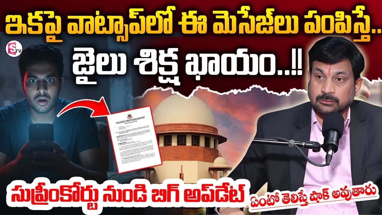 Advocate Ravieendranath :WhatsApp Legal Rules Everyone Should Know |Supreme Court | SumanTV Shirisha