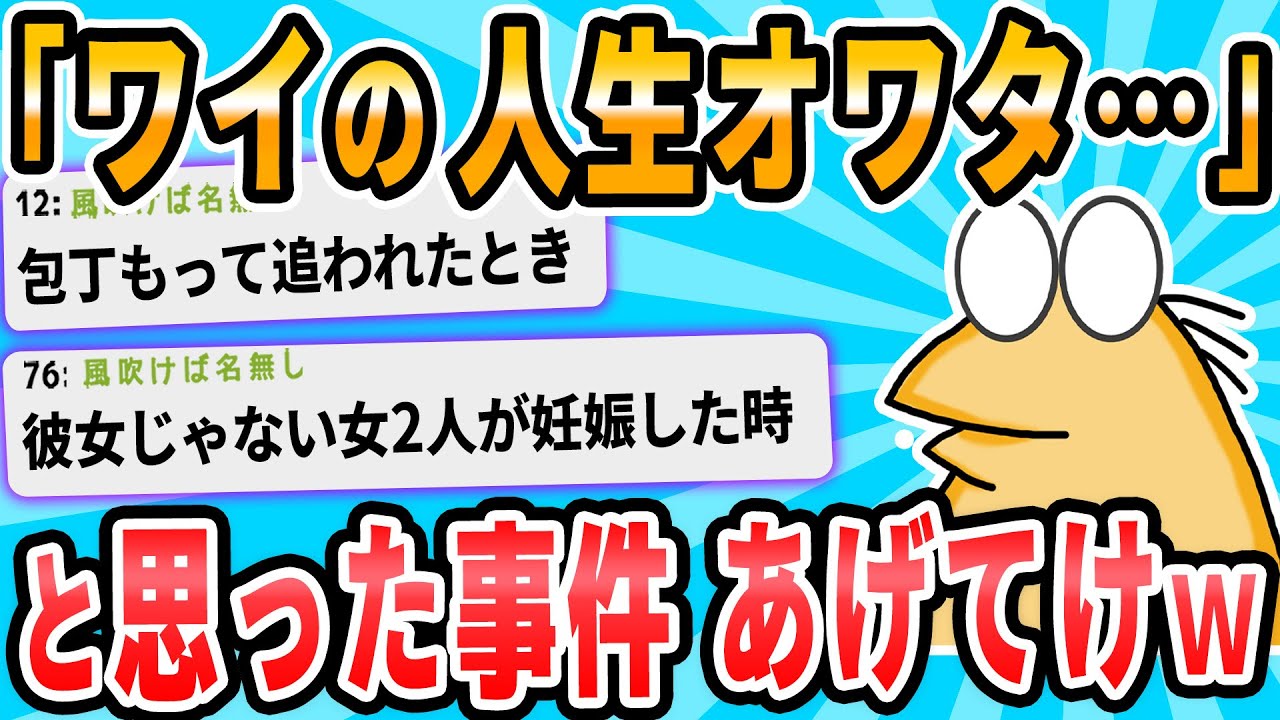 【2ch面白いスレ】おまえらの「もう俺は駄目かもわからんね」と思った瞬間を書いていけ