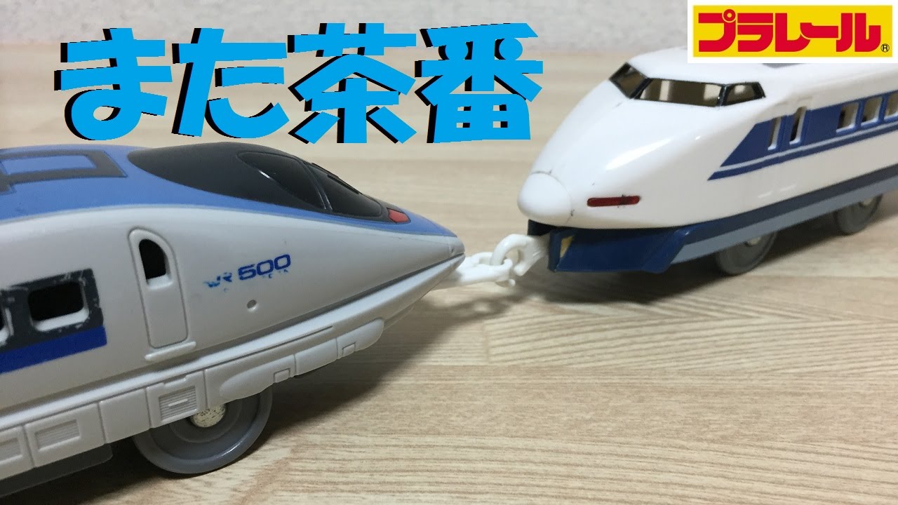 【プラレール】500系新幹線の後尾車に連結器をつけてみた【改造】